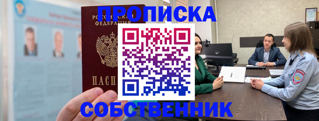 прописка 2025 в Люберцах