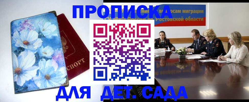 прописка в Люберцах