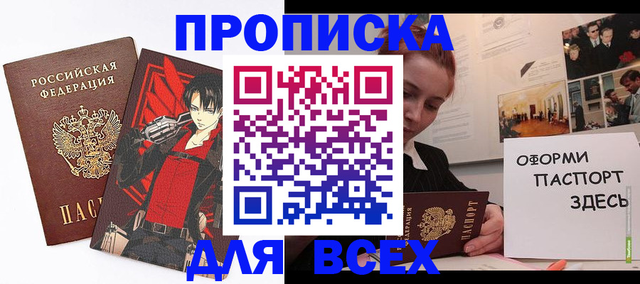 прописка гарантия в Люберцах