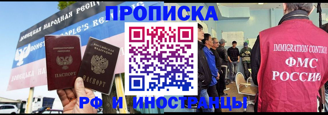 прописка для работы в Люберцах